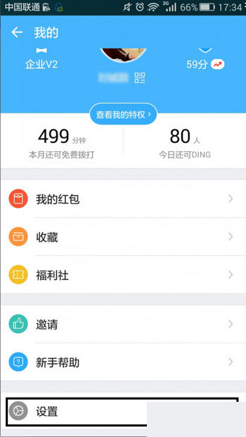 《钉钉》退出登录功能说明