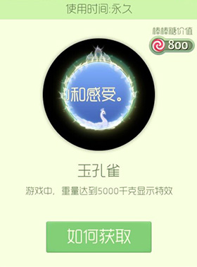 《球球大作战》玉孔雀皮肤图鉴