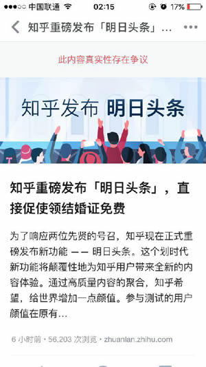 《知乎》明日头条功能说明介绍
