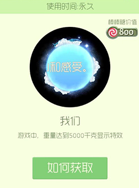 《球球大作战》我们皮肤图鉴
