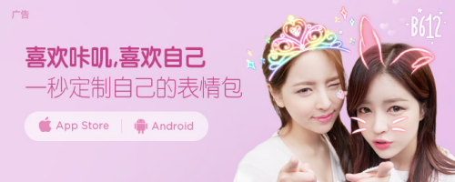 《b612咔叽》表情包功能使用说明