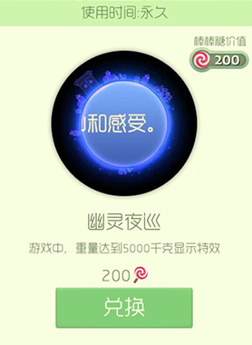 《球球大作战》幽灵夜巡皮肤图鉴