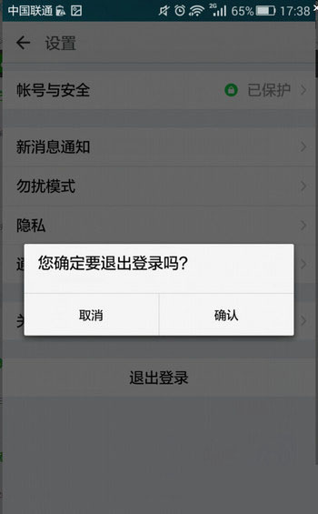 《钉钉》退出登录功能说明