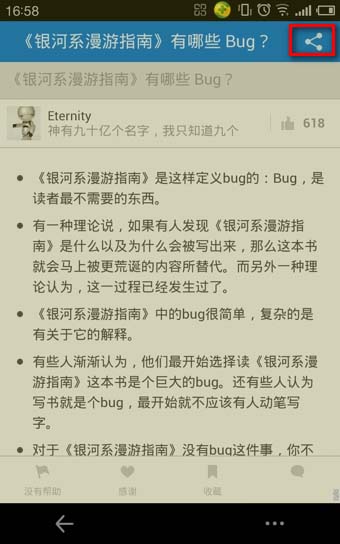 《知乎》朋友圈分享方法说明
