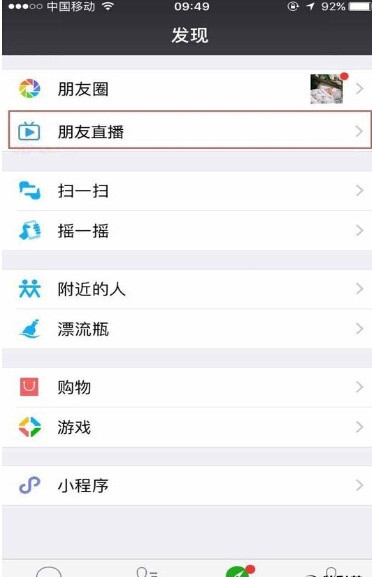 《微信》朋友直播怎么用？微信直播怎么开？