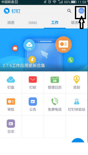 《钉钉》退出登录功能说明