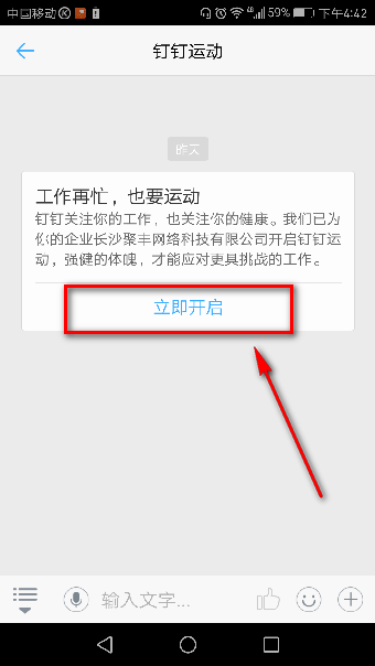 《钉钉》运动功能使用说明