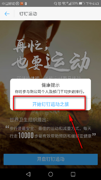 《钉钉》运动功能使用说明