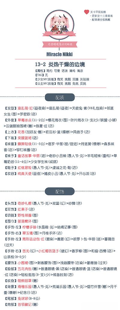 《奇迹暖暖》【少女级】13-2炎热干燥的边境攻略