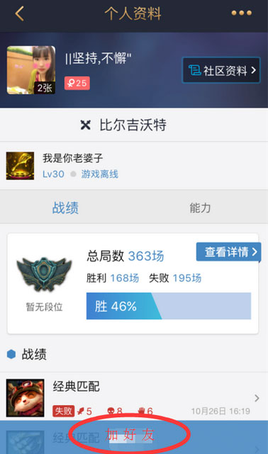 《掌上英雄联盟》加好友方法教程