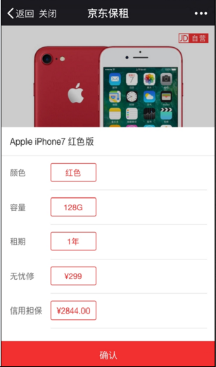 《京东》保租租手机的方法流程介绍