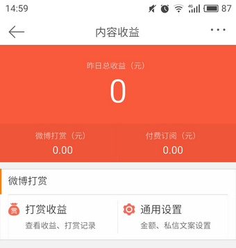 《新浪微博》微博问答怎么赚钱？围观的钱给谁？