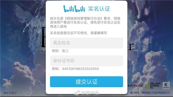 《哔哩哔哩》实名认证的方法介绍
