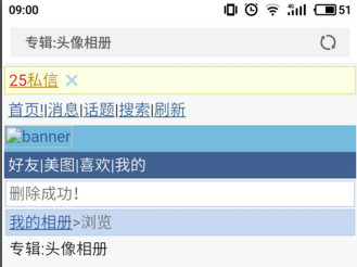 《新浪微博》头像专辑删除规则说明