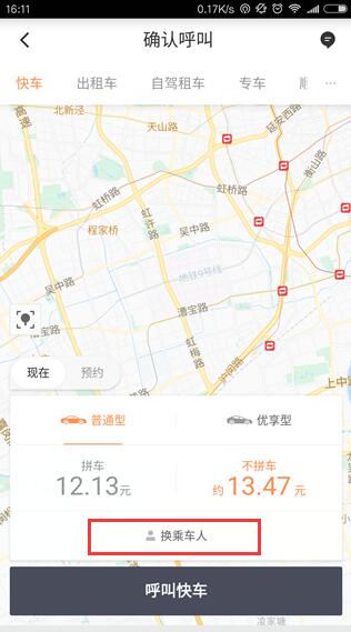 《滴滴打车》为他人叫车的方法介绍