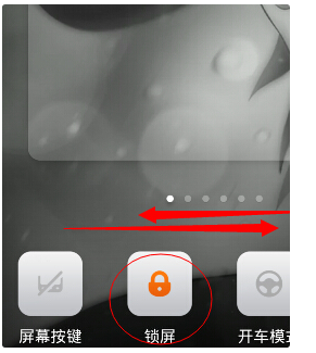 《一键锁屏》设置锁屏的方法介绍