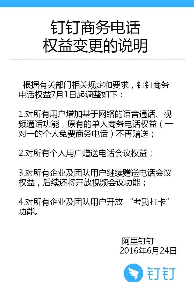 《钉钉》电话会议选择开会人员方法教程