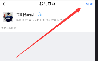 《腾讯体育》如何拉人进入包厢的方法教程