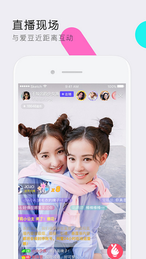 《有颜直播》APP使用功能说明