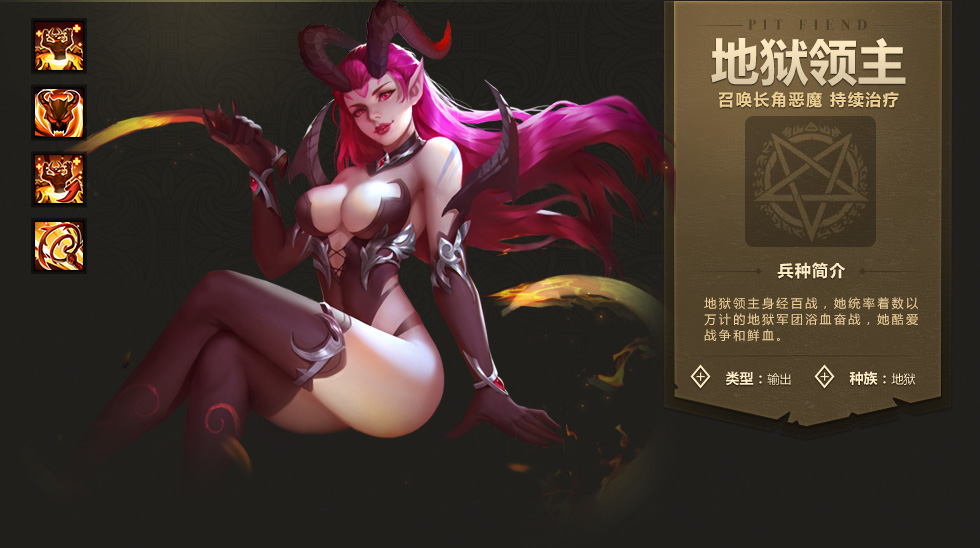 《魔法门之英雄无敌：战争纪元》地狱领主图鉴介绍
