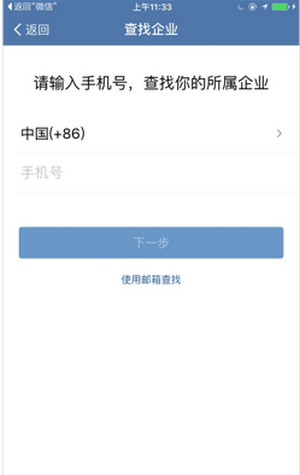 《企业微信》登录功能使用说明
