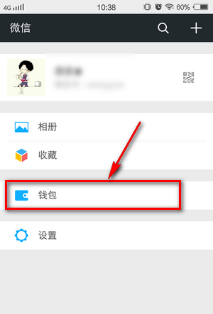 《微信》理财通使用及收益查看说明