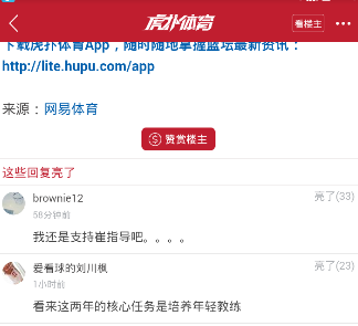 《虎扑体育》如何私信别人的方法介绍