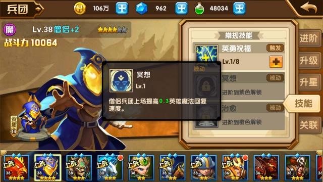 《魔法门之英雄无敌：战争纪元》僧侣全面解析