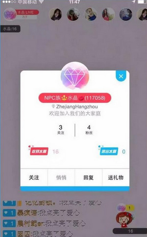 《水晶直播》直播功能使用说明