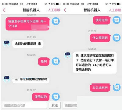 《百度糯米》订单无法使用原因解析