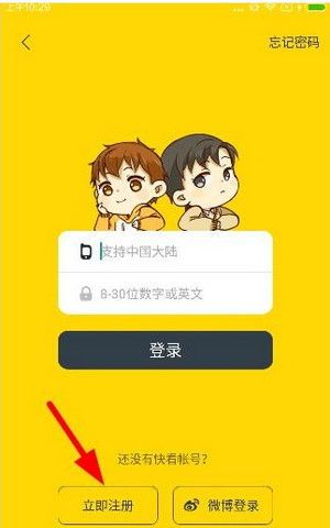 《快看漫画》账户注册规则说明介绍