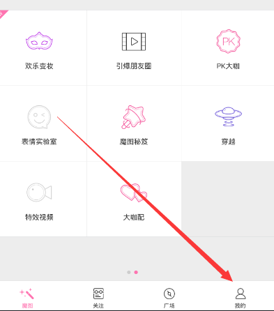《百度魔图》去除水印的方法教程