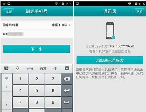 《腾讯微视》使用及手机号码绑定说明介绍
