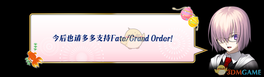 《命运冠位指定》『夏日祭2017～1st Anniversay～』开启！