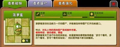 《植物大战僵尸2》植物图鉴之菠萝蜜（失落之城）