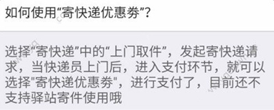 《菜鸟裹裹》优惠券的使用方法介绍