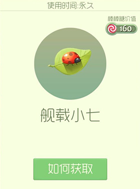《球球大作战》舰载小七皮肤图鉴