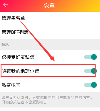 《muse》如何隐藏地理位置的方法教程