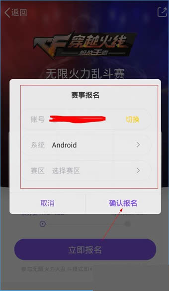 《企鹅电竞》赛事报名规则说明