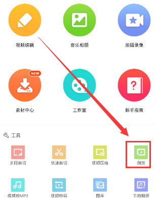 《乐秀视频编辑器》倒放的使用方法教程