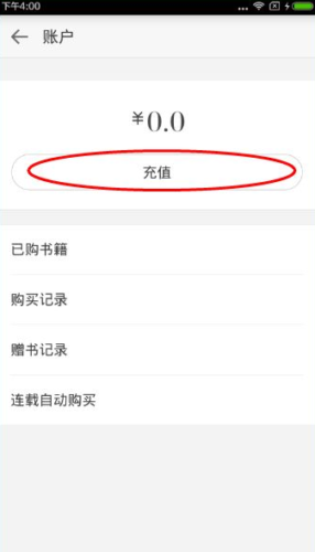 《微信读书》充值功能使用说明