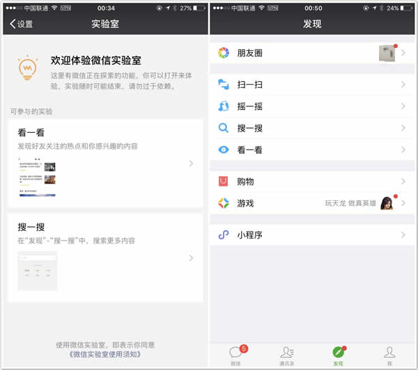 《微信》搜一搜及看一看使用方法教程