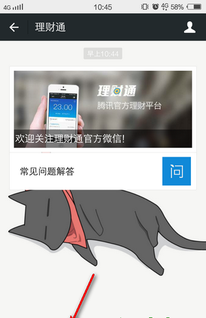 《微信》理财通使用及收益查看说明