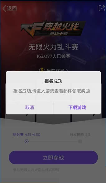 《企鹅电竞》赛事报名规则说明