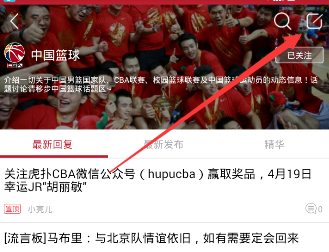 《虎扑体育》如何发帖子的方法教程