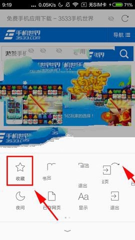 《欧朋浏览器》怎么收藏网站？