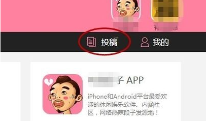 《内涵段子》视频上传功能介绍说明