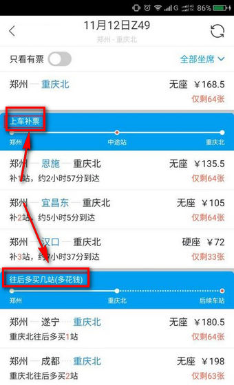 《飞猪旅行》抢票功能使用说明