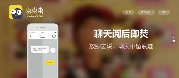 《点点虫》APP使用功能说明