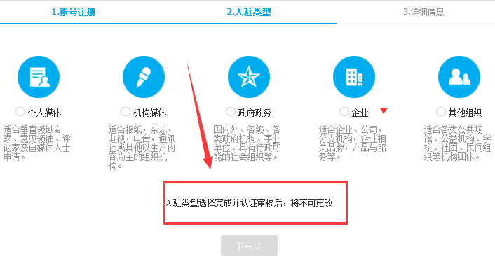 《一点资讯》注册自媒体平台的方法教程